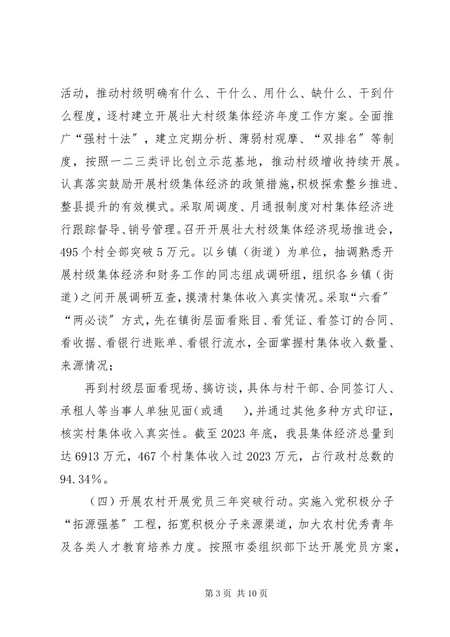 2023年县委组织部度扶贫开发工作总结.docx_第3页