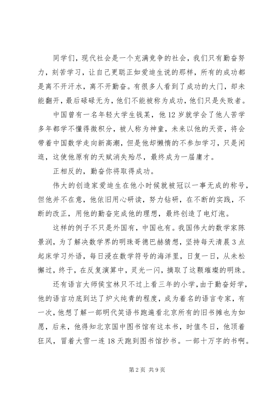 2023年勤奋学习演讲稿优秀2.docx_第2页