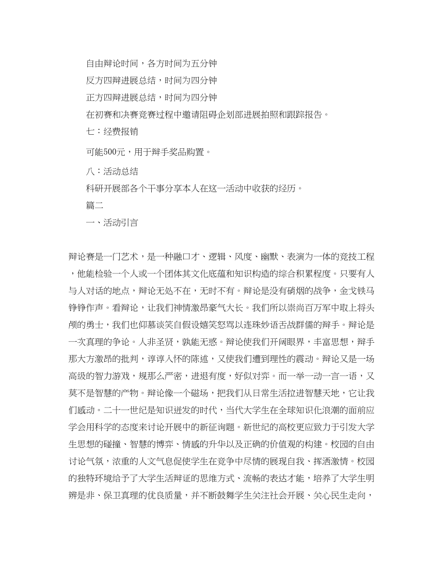 2023年辩论赛活动策划书.docx_第3页