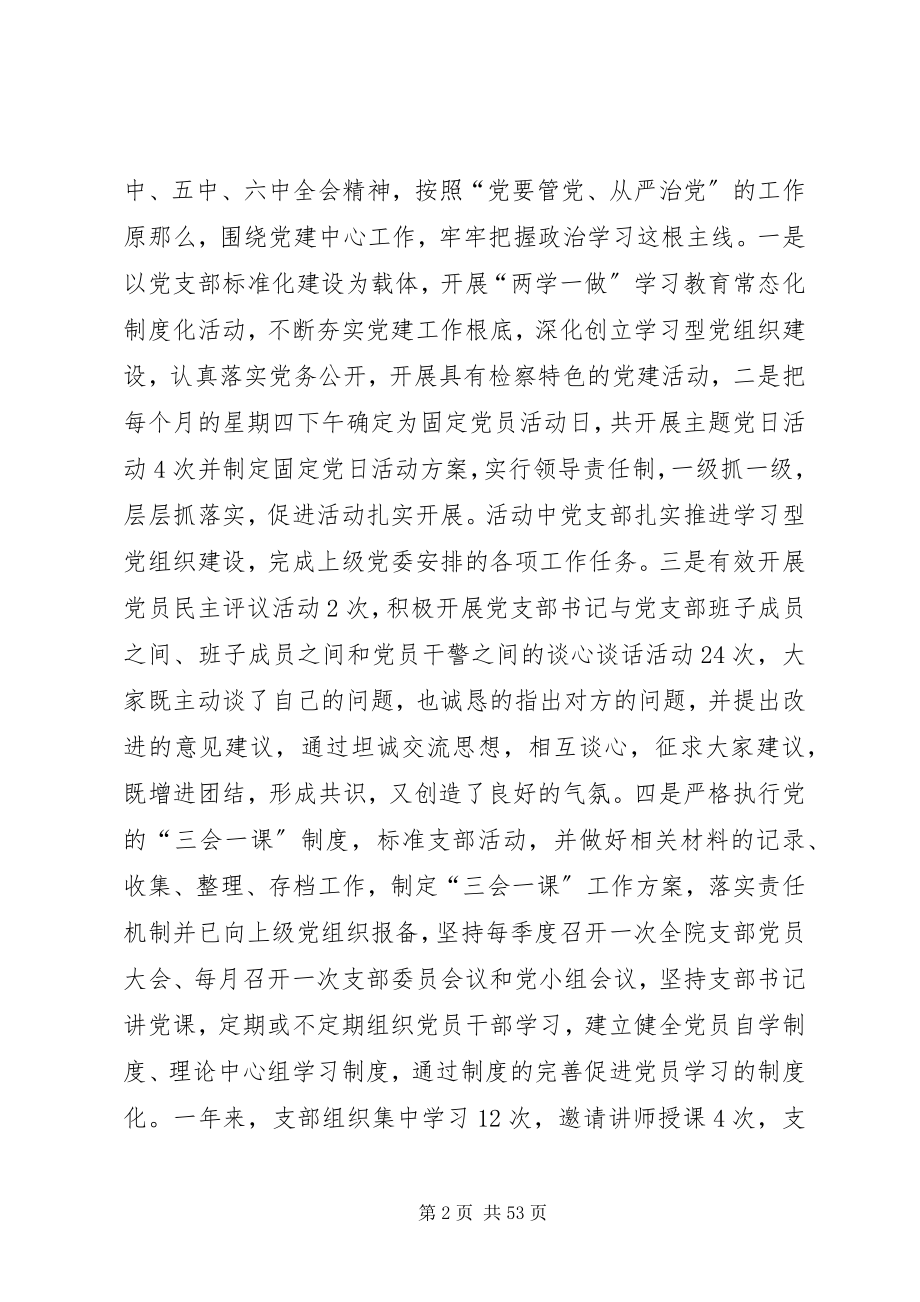 2023年检察机关党建工作总结六篇.docx_第2页