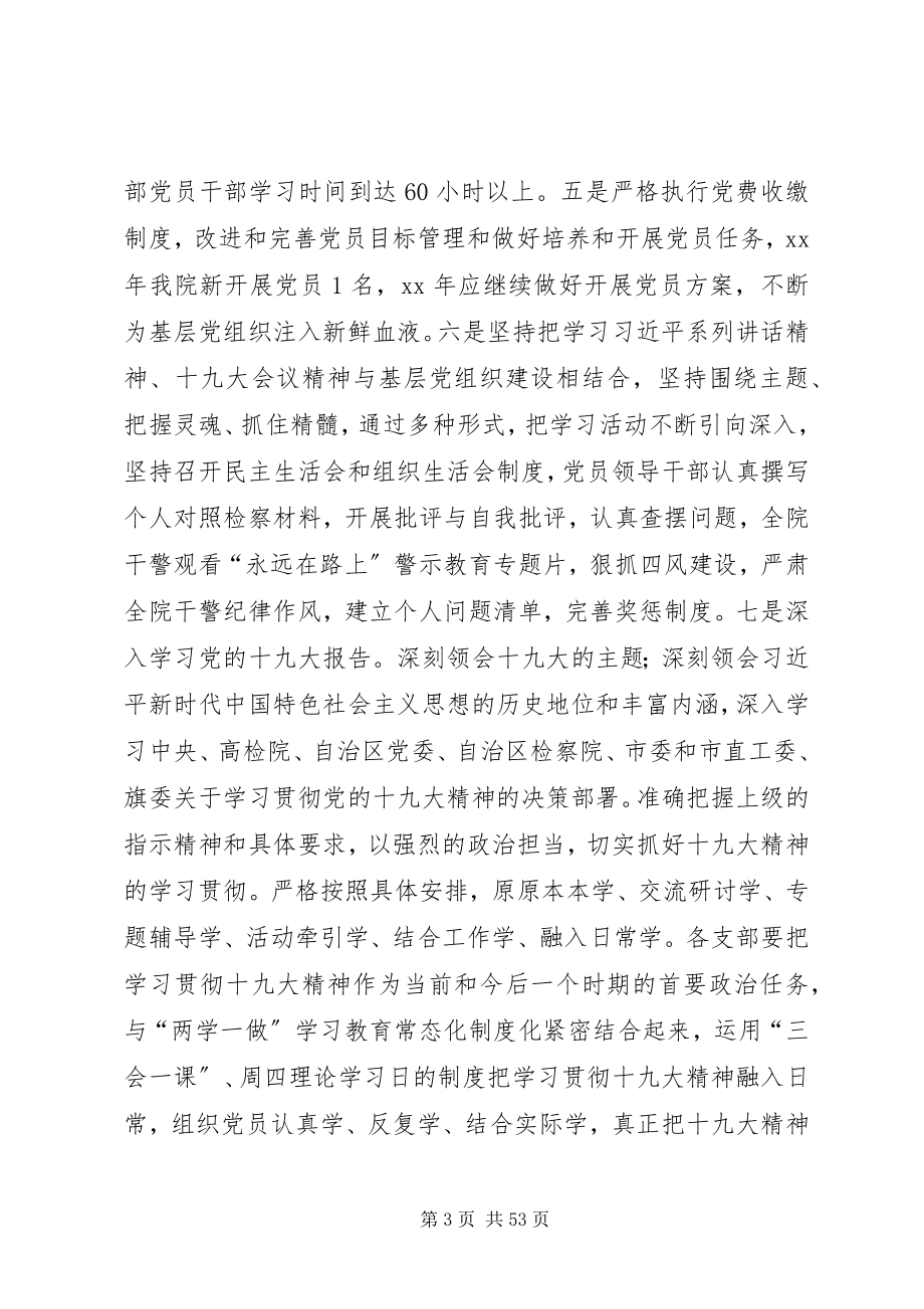 2023年检察机关党建工作总结六篇.docx_第3页