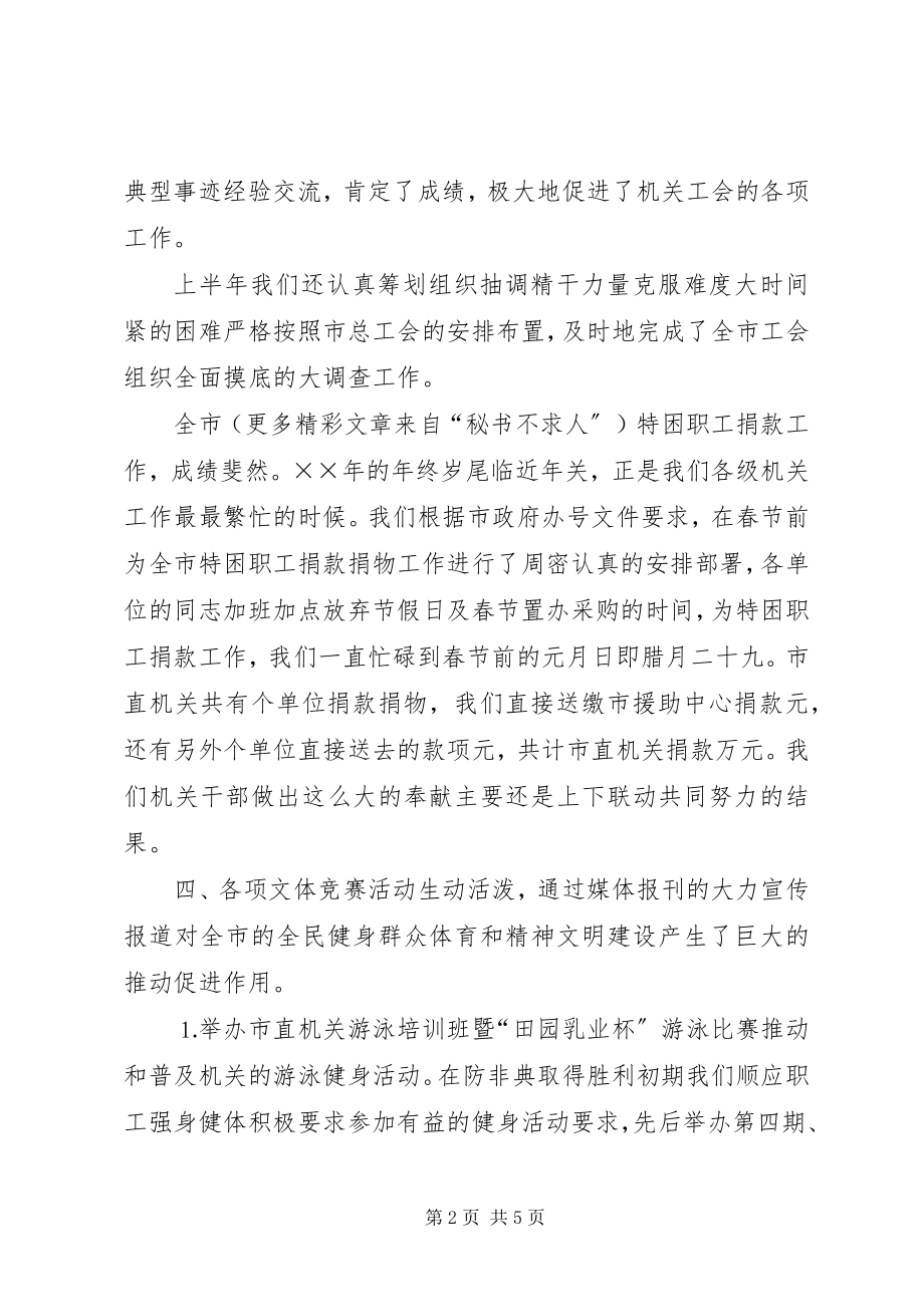 2023年法泗镇工会××年上半年工作总结.docx_第2页