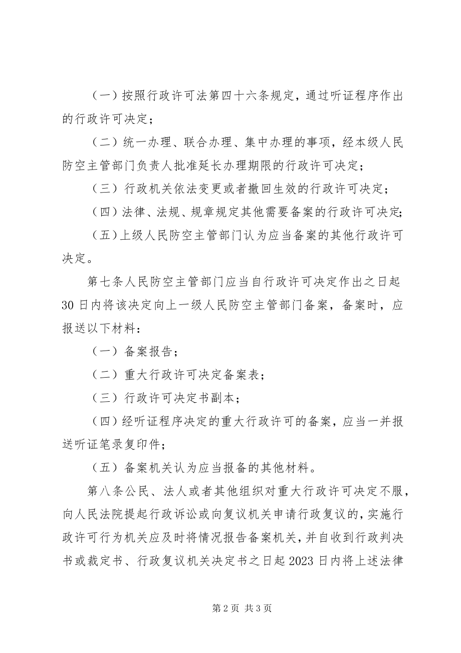 2023年行政许可备案制度.docx_第2页