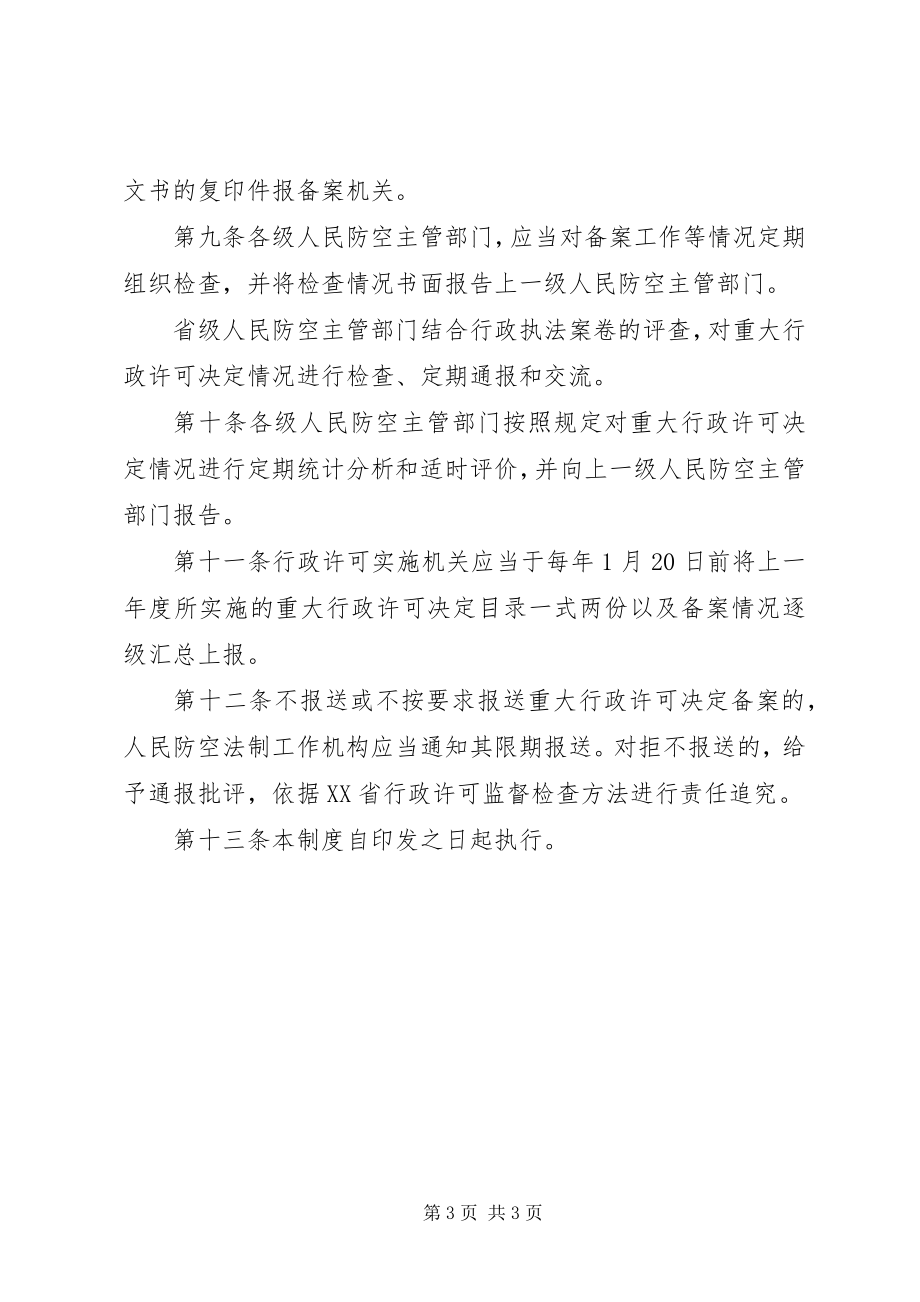 2023年行政许可备案制度.docx_第3页