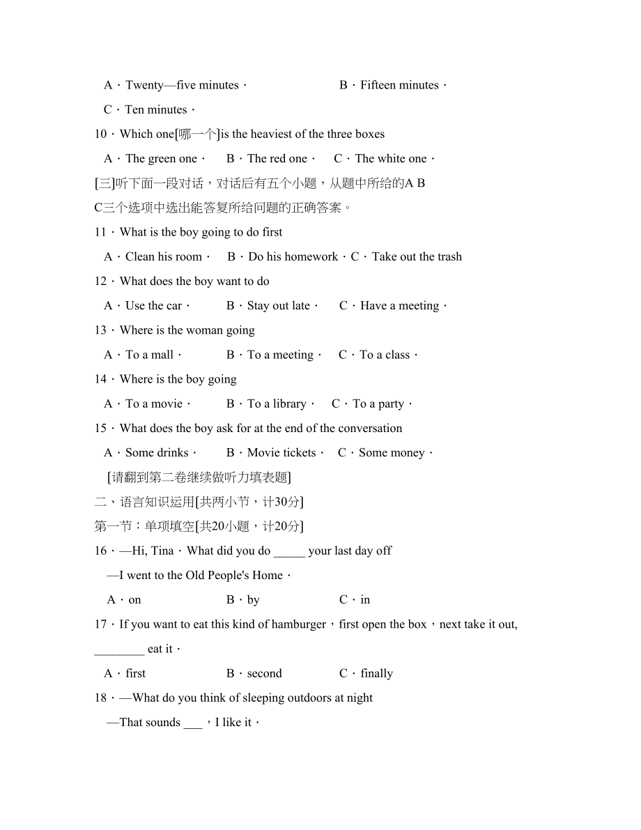 2023年度山东省泗水县第一学期八年级期末考试初中英语.docx_第2页