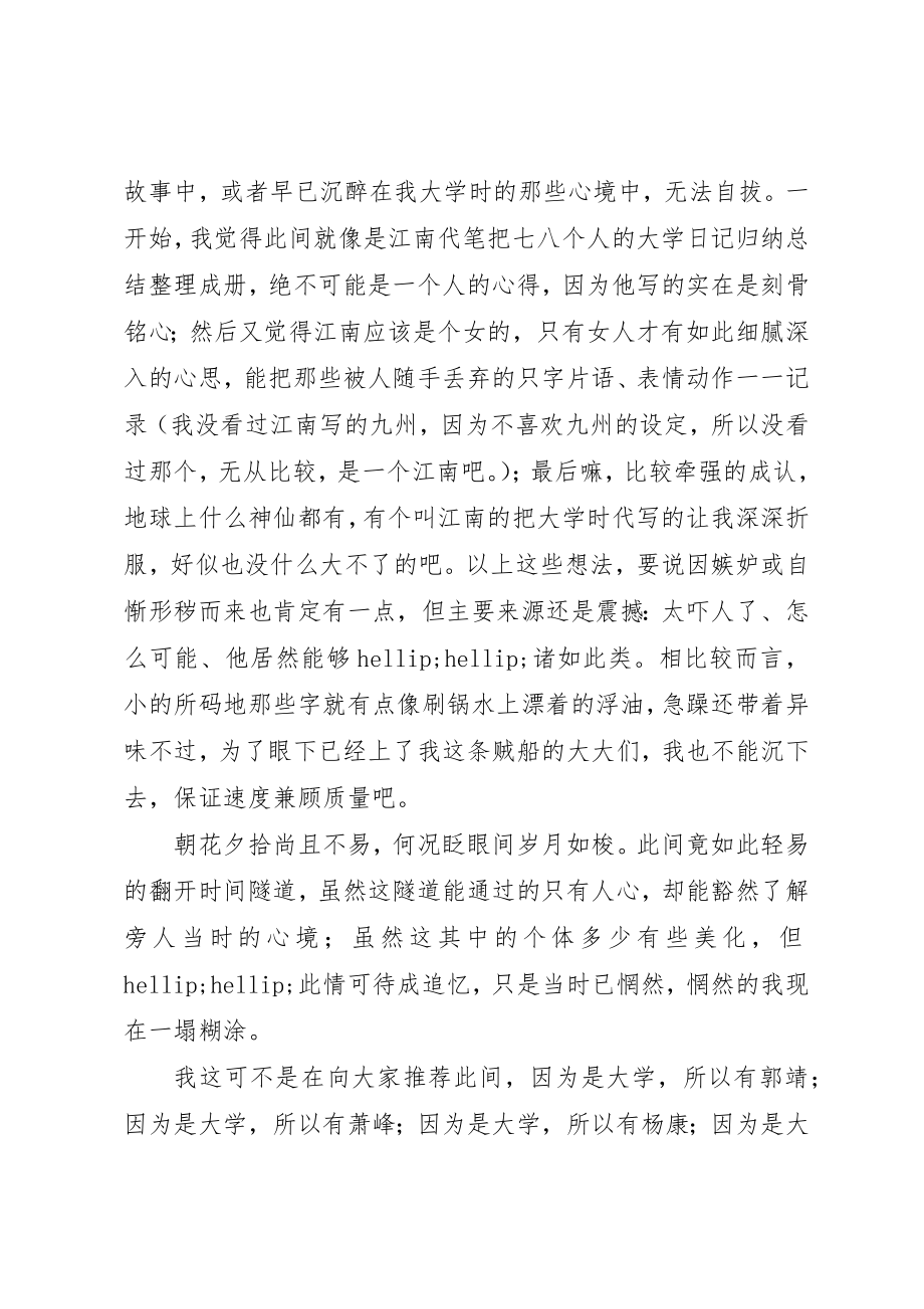 2023年此间的少年读后感新编.docx_第2页