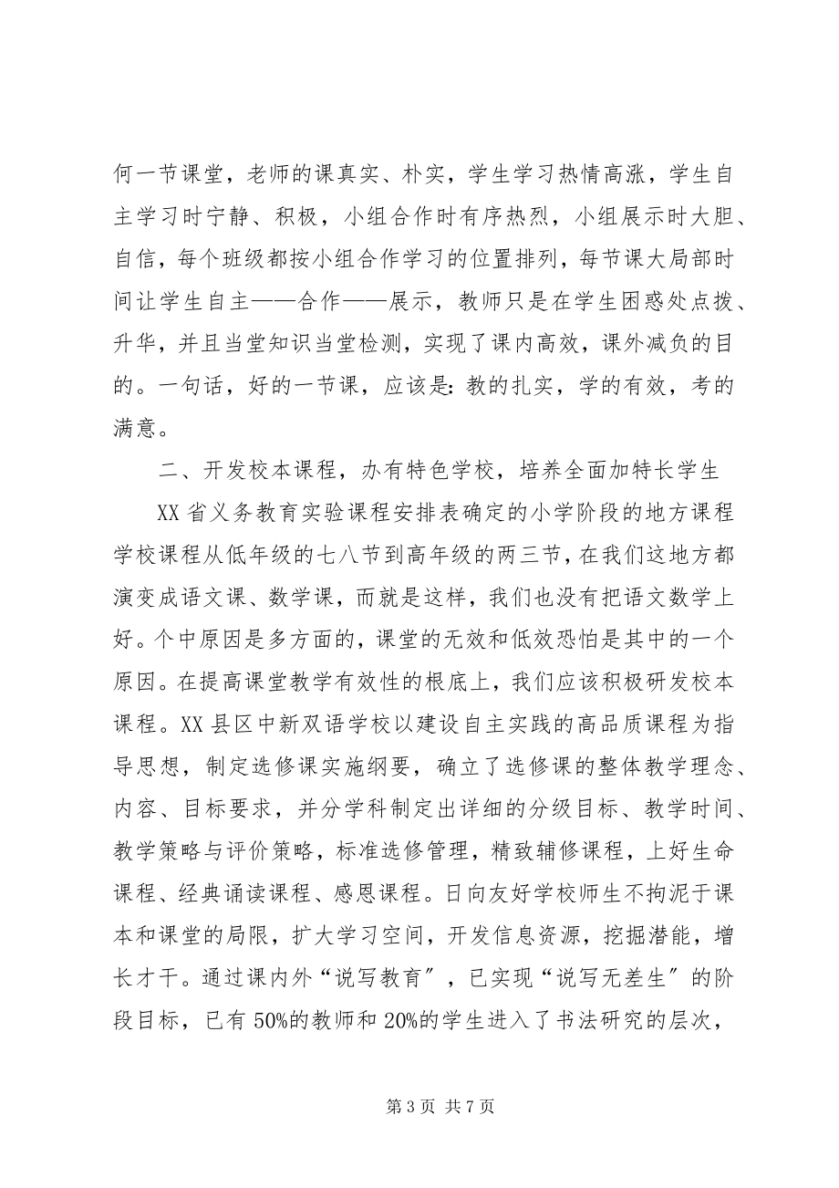 2023年赴山东潍坊学习的几点感受.docx_第3页