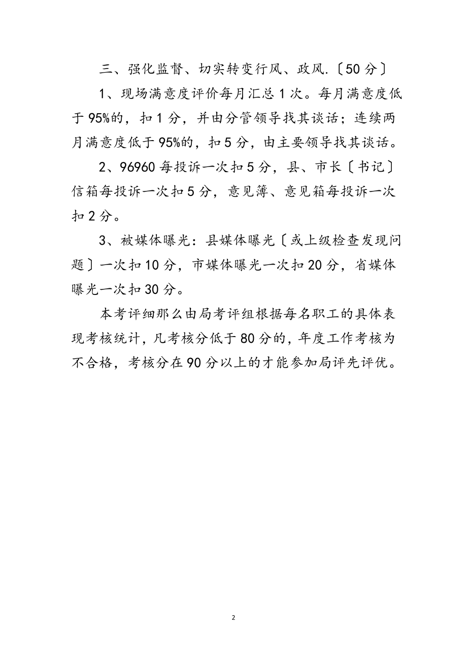 2023年社保局党风廉政建设考核制度范文.doc_第2页