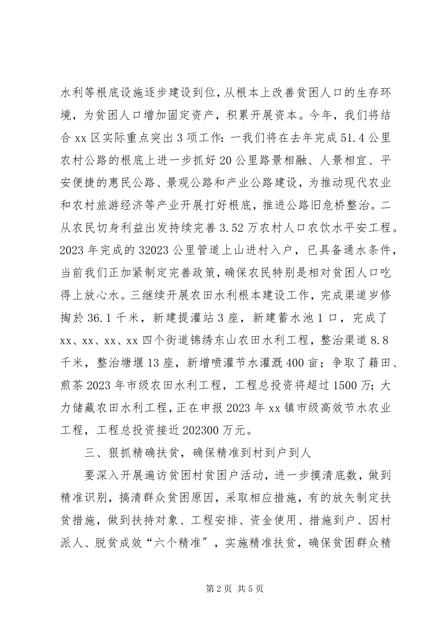 2023年在扶贫工作会议上的讲话.docx_第2页