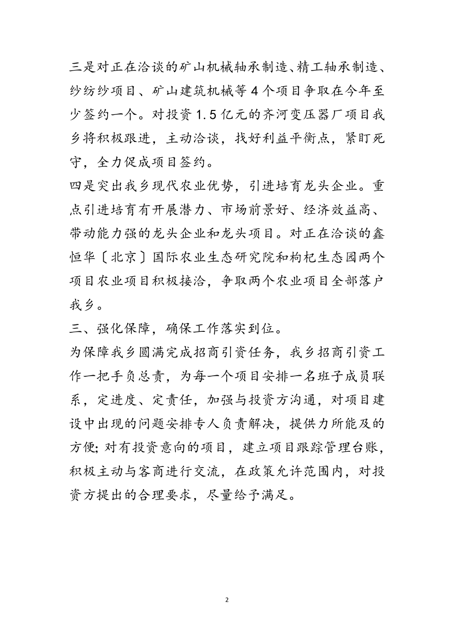 2023年招商引资和项目建设调度会汇报材料范文.doc_第2页