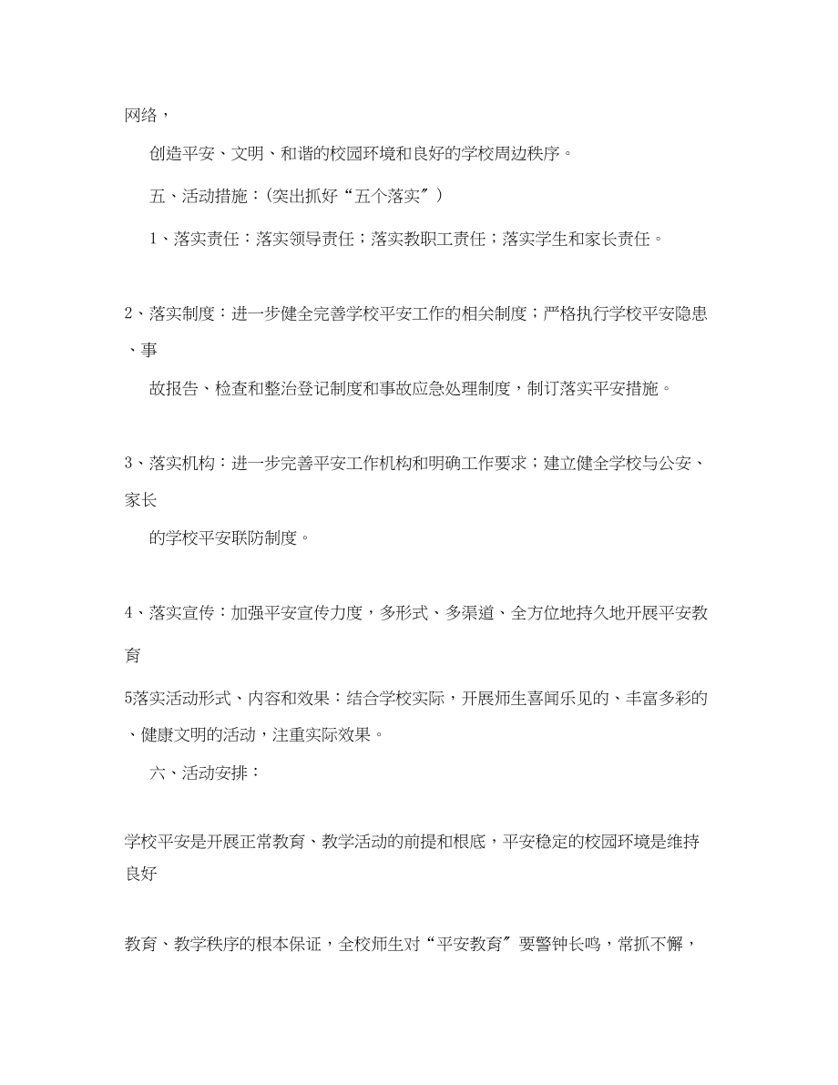 2023年《安全管理文档》之学校安全活动周活动方案工作计划.docx_第2页