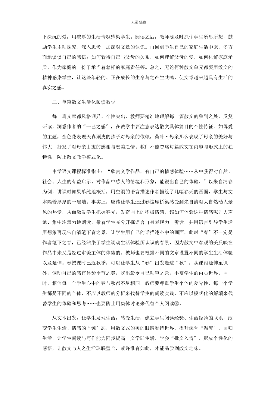 2023年从文章中来到生活中去.docx_第2页