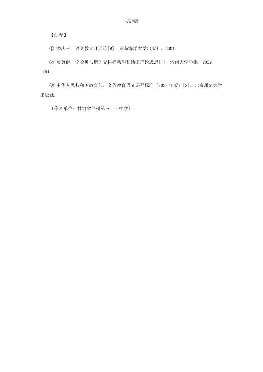 2023年从文章中来到生活中去.docx_第3页