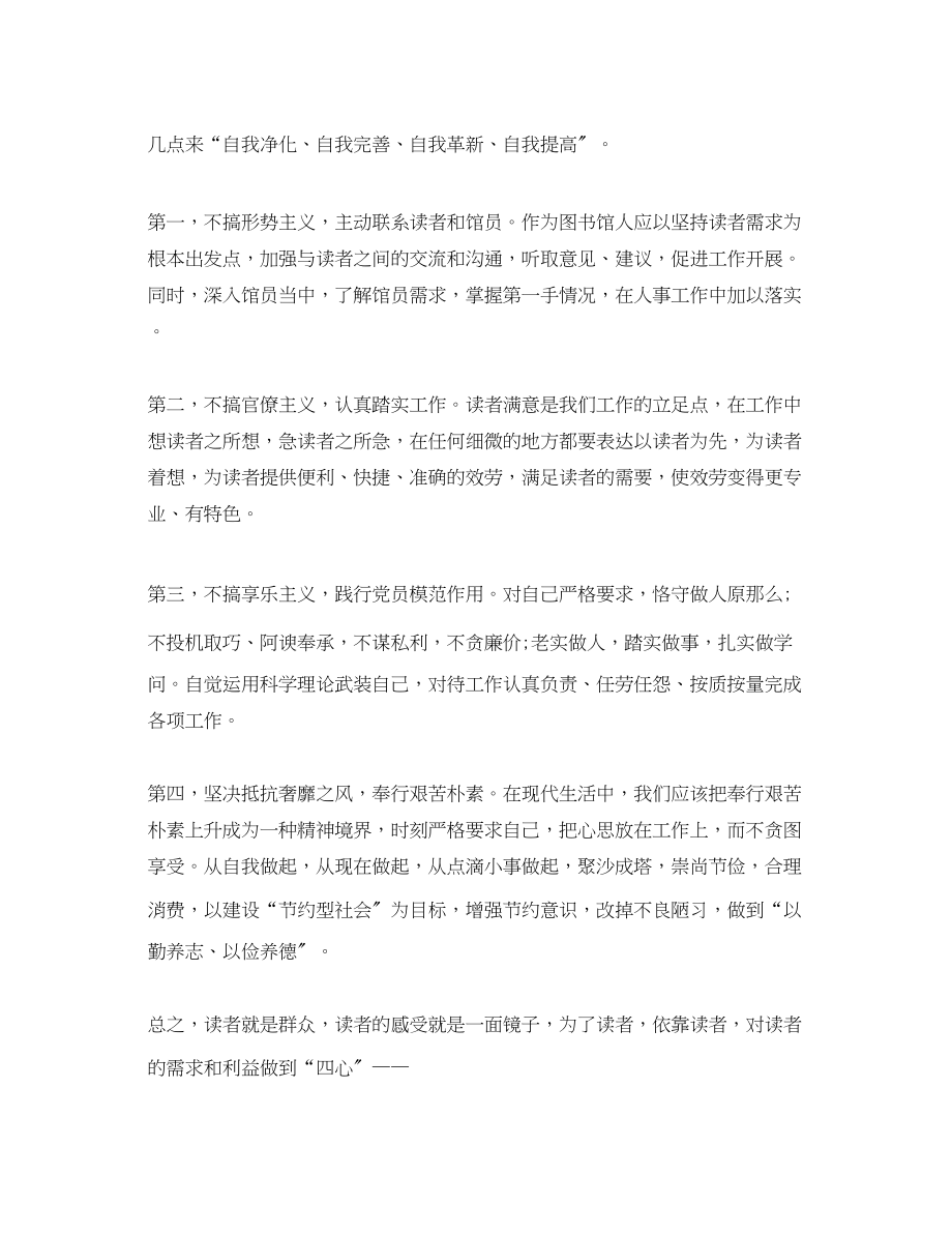 2023年党的群众路线教育实践活动的心得体会.docx_第2页