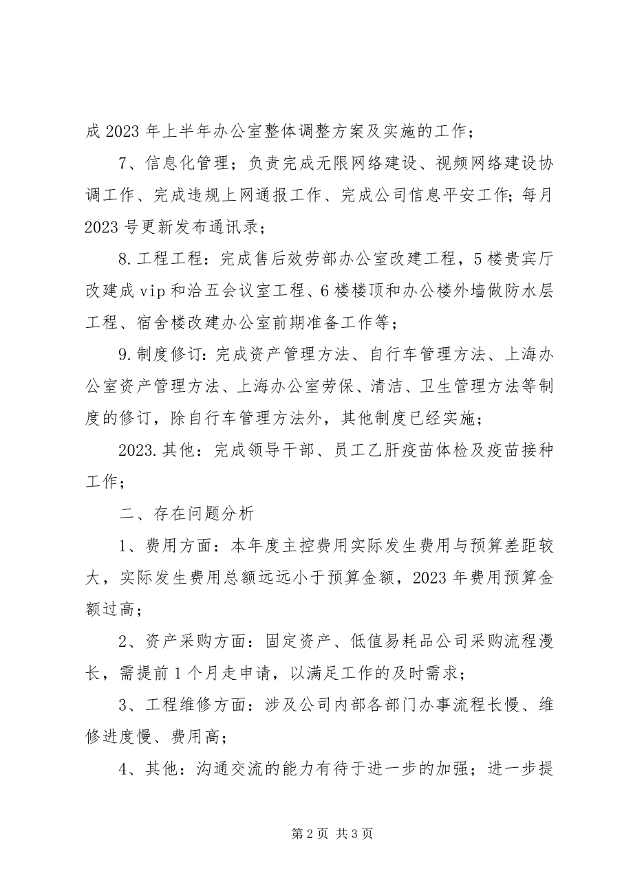 2023年企业工作总结格式.docx_第2页