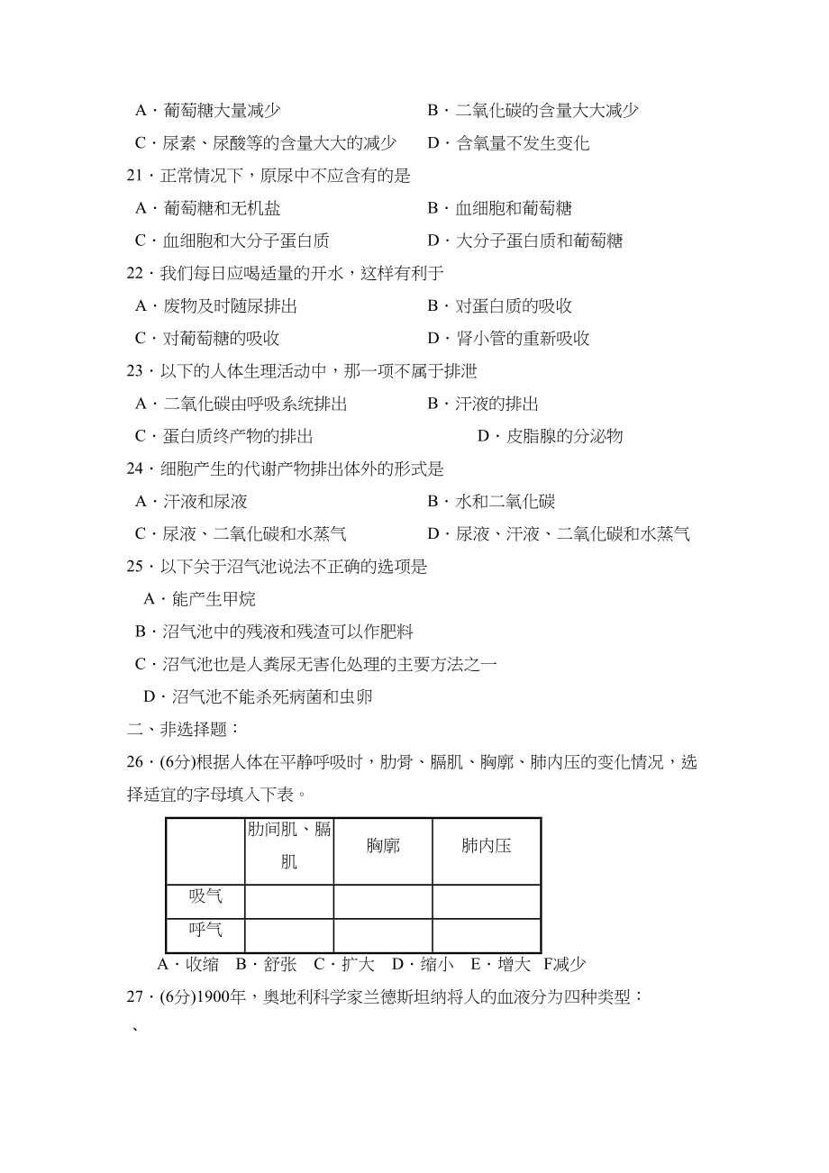 2023年度烟台市招远第一学期初二期末考试初中生物.docx_第3页