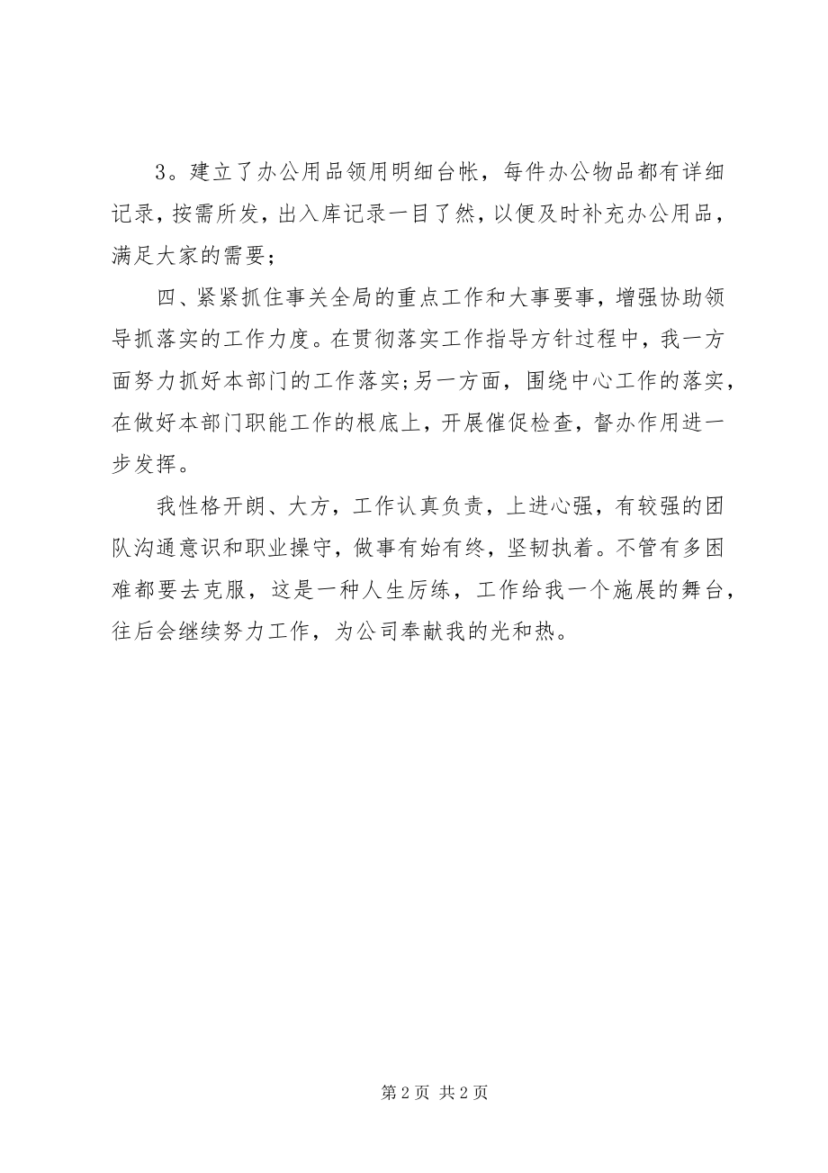 2023年办公室文员上半年工作总结总结新编.docx_第2页