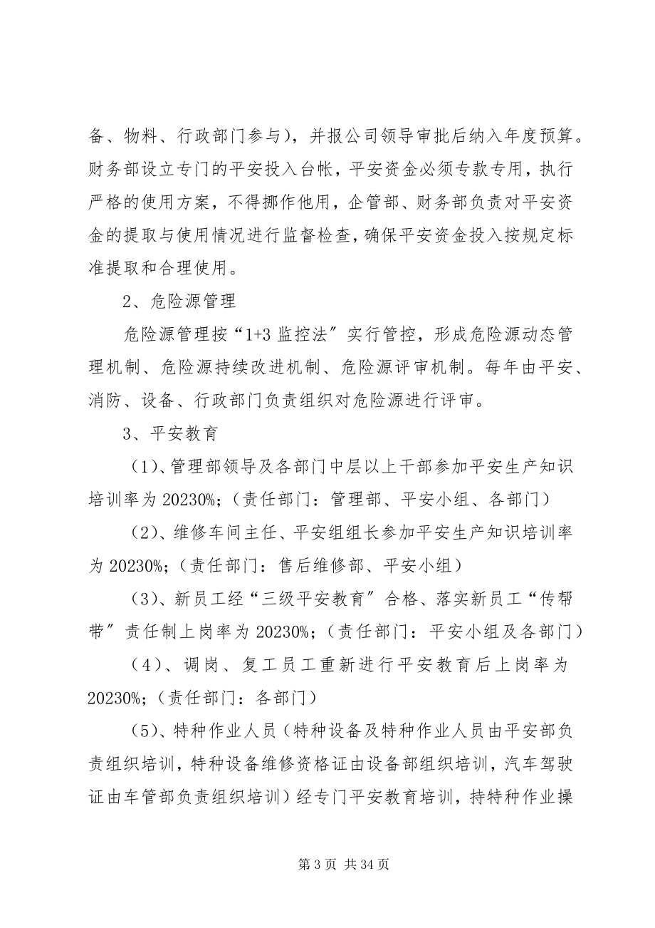 2023年安全工作方针与目标及措施新编.docx_第3页