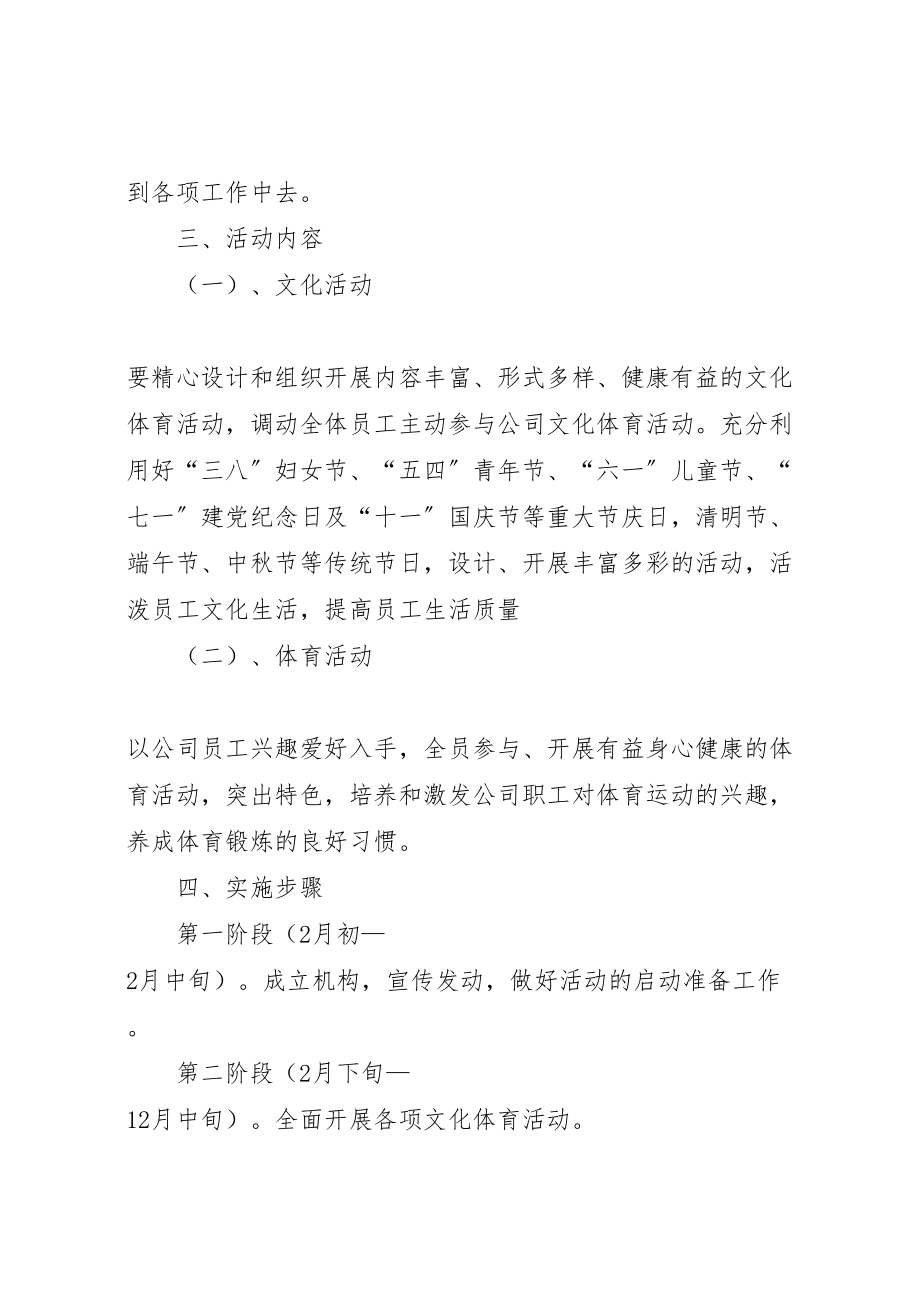 2023年企业文体活动方案 .doc_第2页