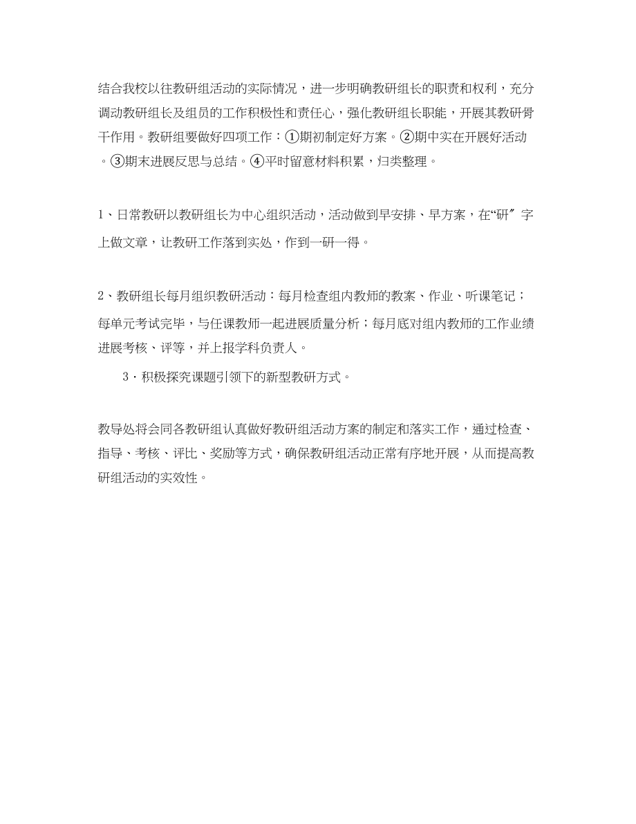 2023年第一学期三级英语教研组计划范文.docx_第2页