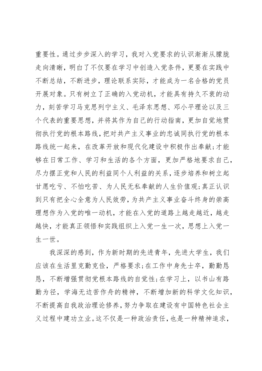 2023年党课培训总结1500字3篇.docx_第2页