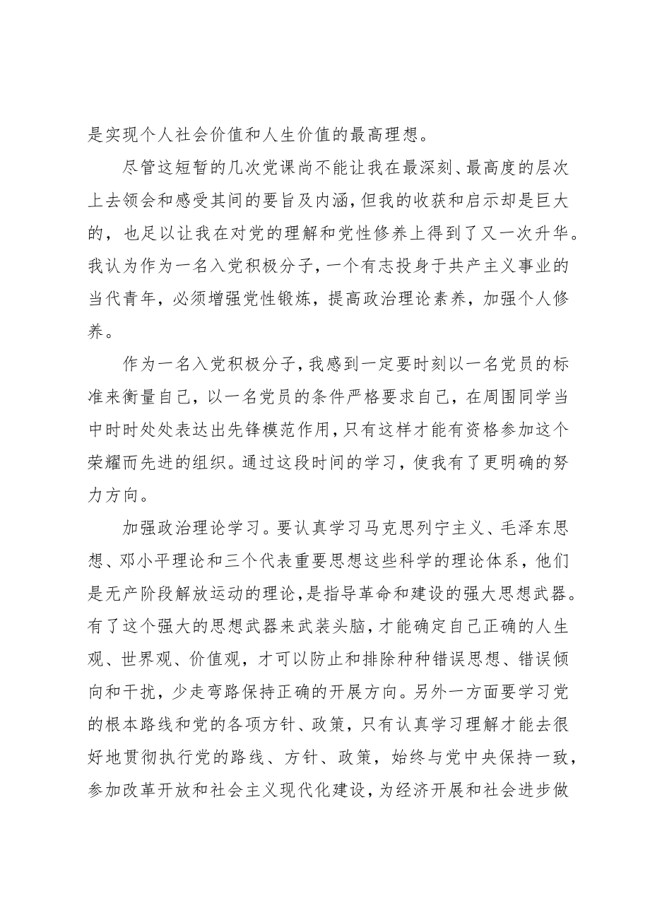 2023年党课培训总结1500字3篇.docx_第3页