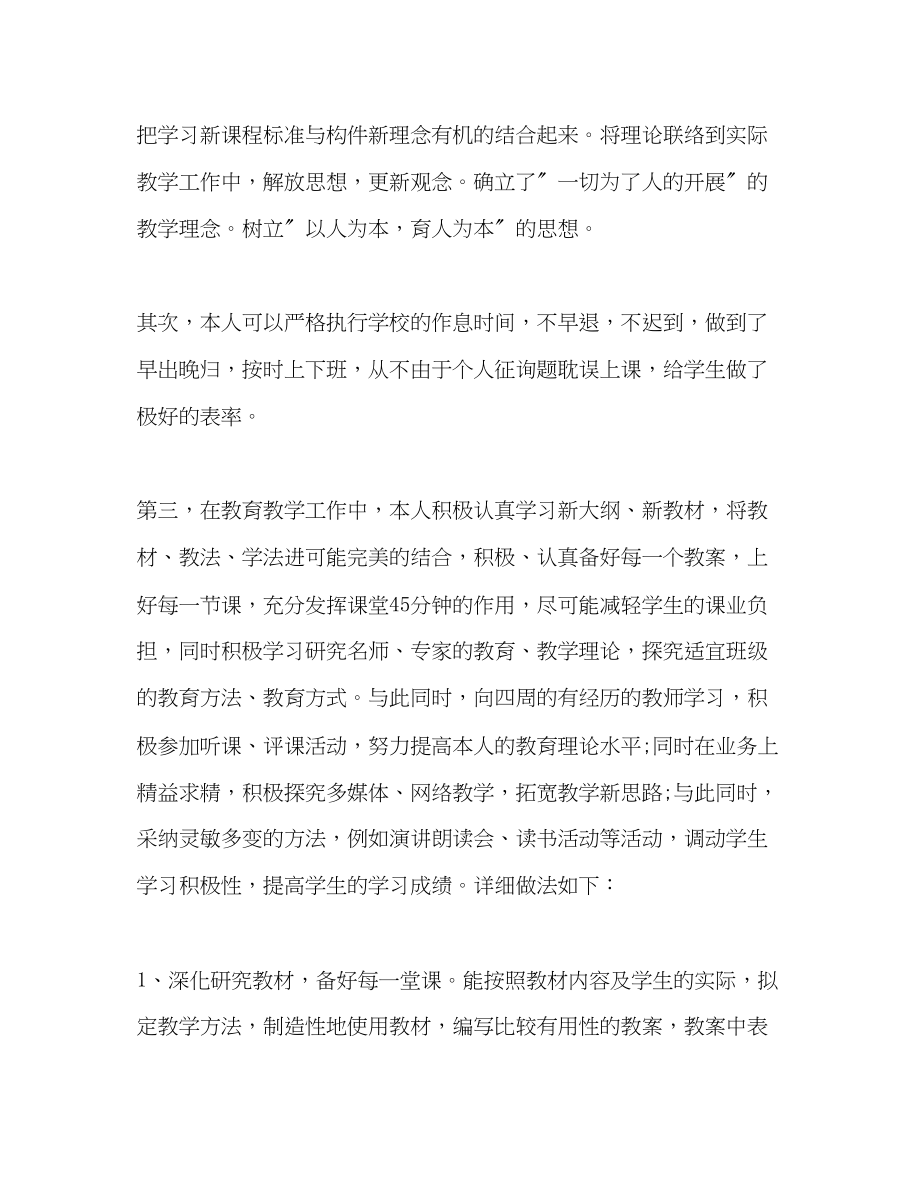 2023年教师教育教学工作总结22.docx_第2页