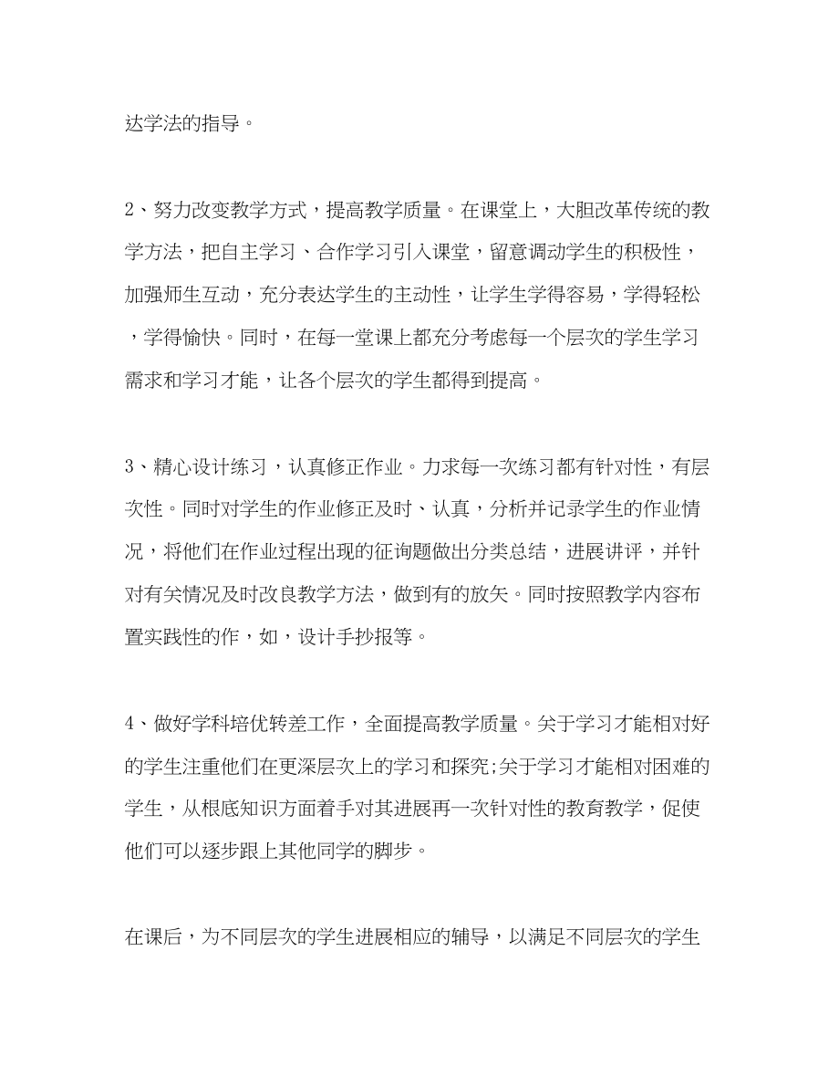 2023年教师教育教学工作总结22.docx_第3页