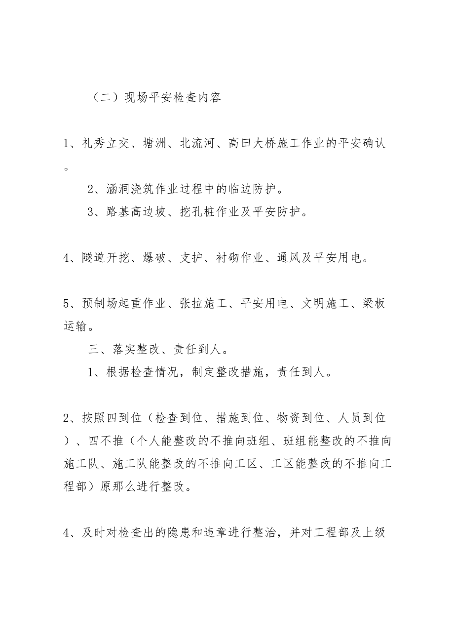 2023年打非治违专项行动回头看活动方案.doc_第3页