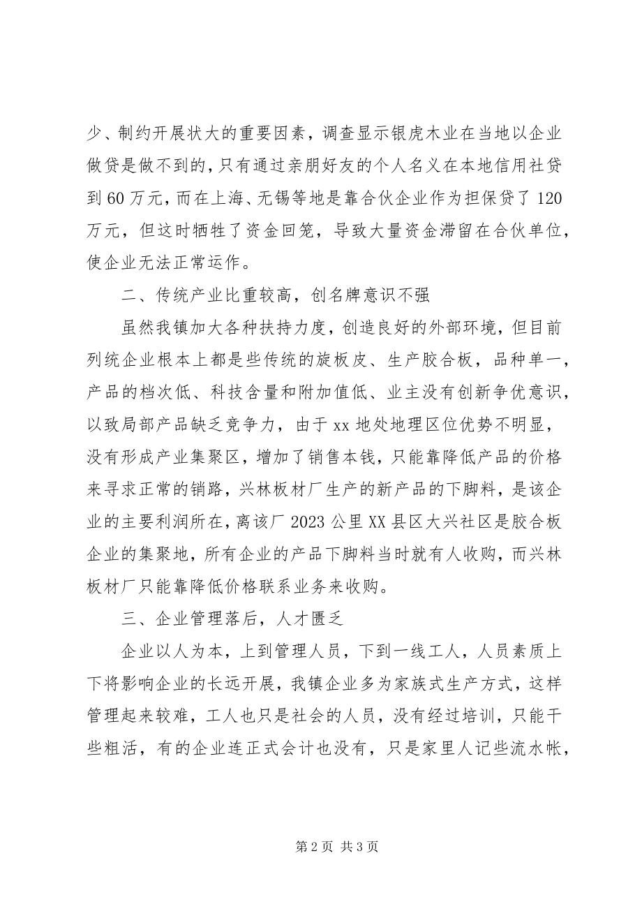 2023年xx乡镇工业企业基本情况.docx_第2页