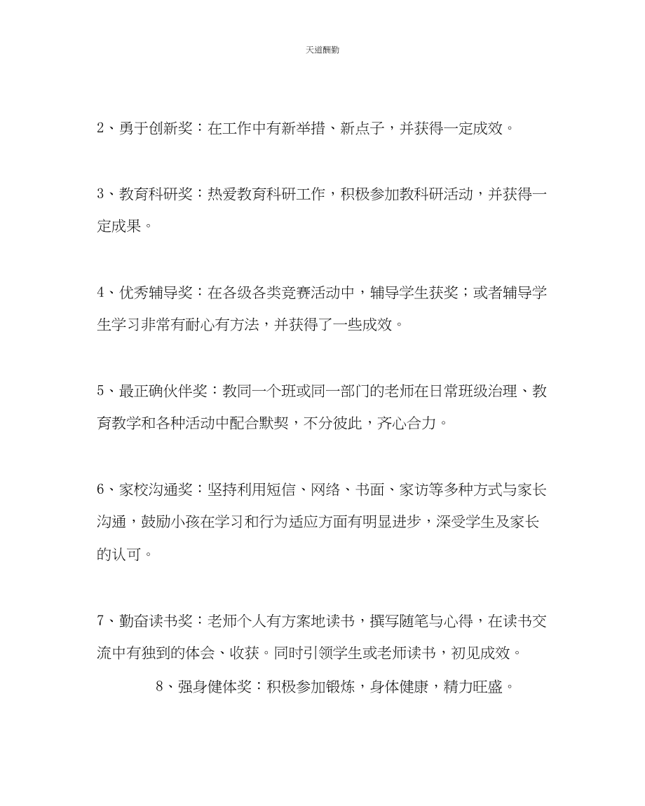 2023年学校工会教师个人单项奖评选方案.docx_第2页