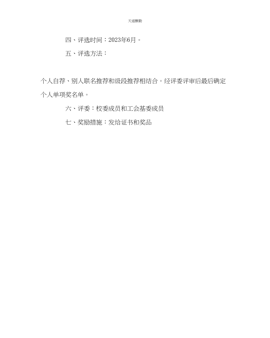 2023年学校工会教师个人单项奖评选方案.docx_第3页