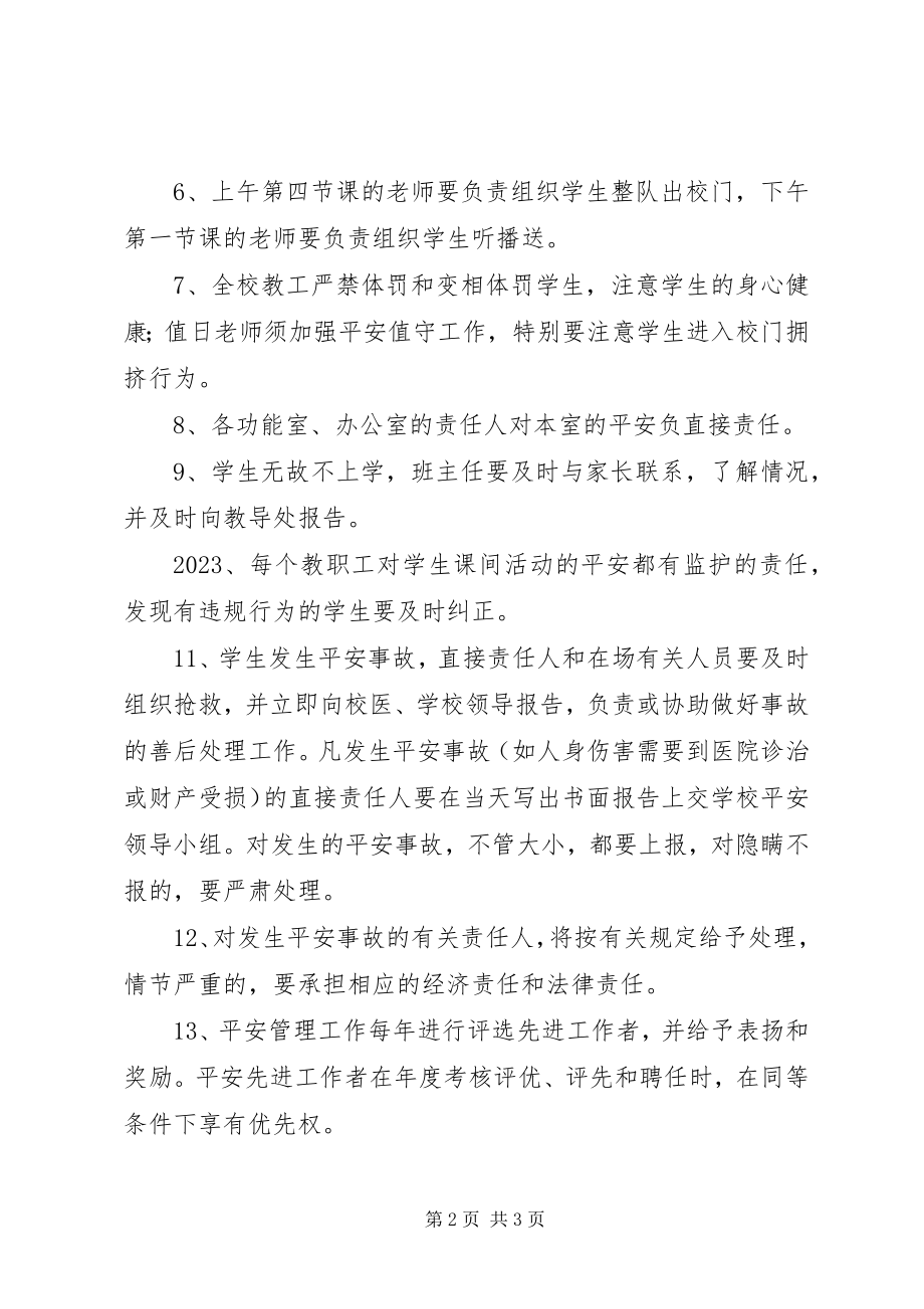 2023年学校与教职工签订安全责任书.docx_第2页