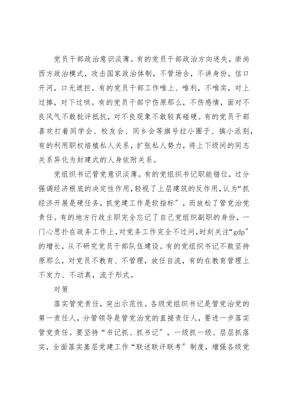 2023年党内政治生活若干准则.docx_第2页