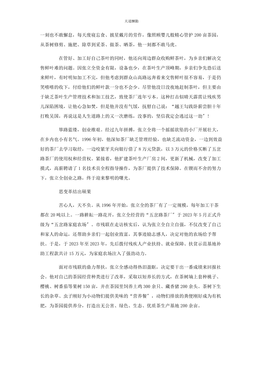 2023年残疾人致富梦想精准扶贫先进事迹材料.docx_第2页