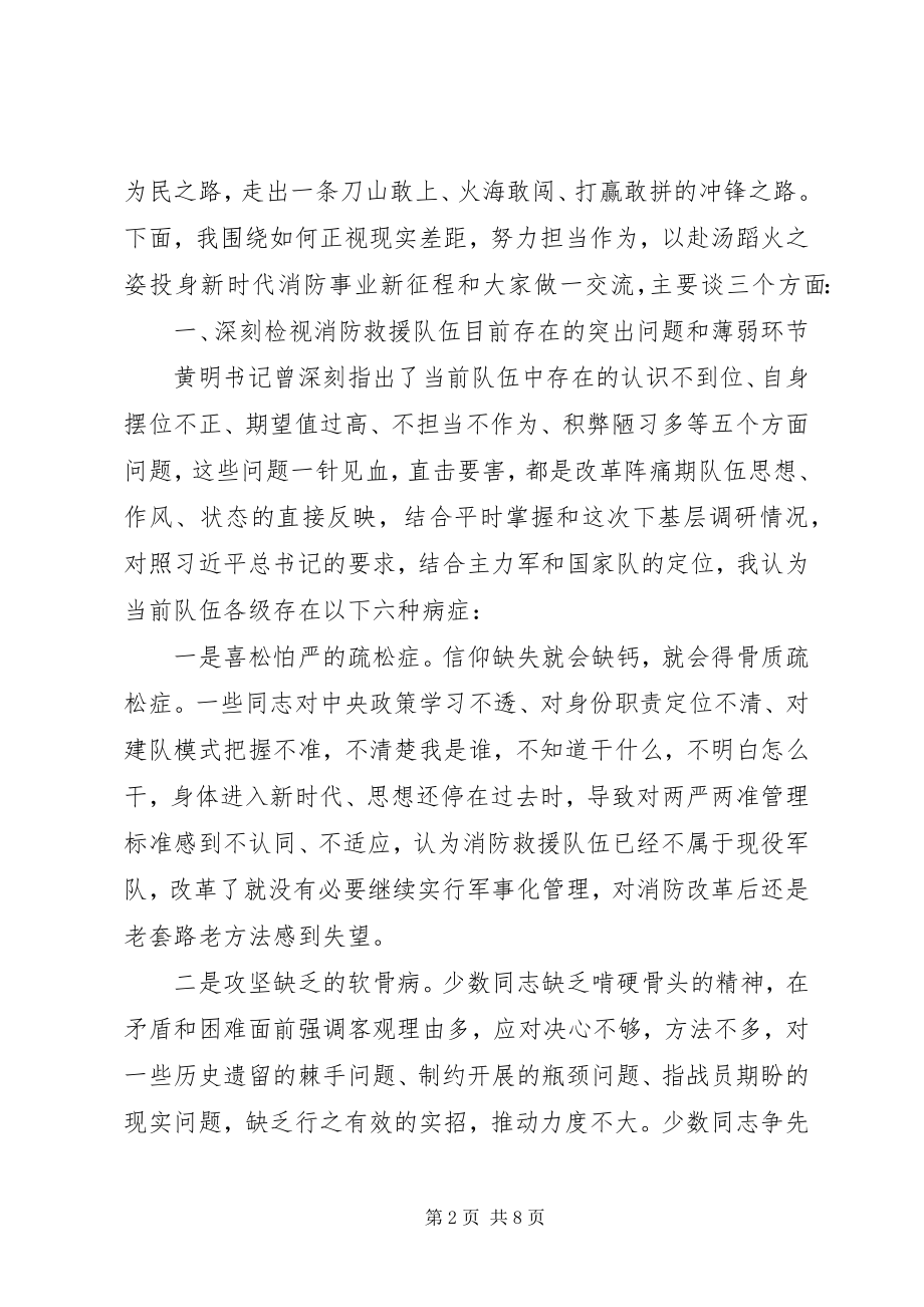 2023年消防专题党课以赴汤蹈火之姿投身新时代消防事业新征程.docx_第2页