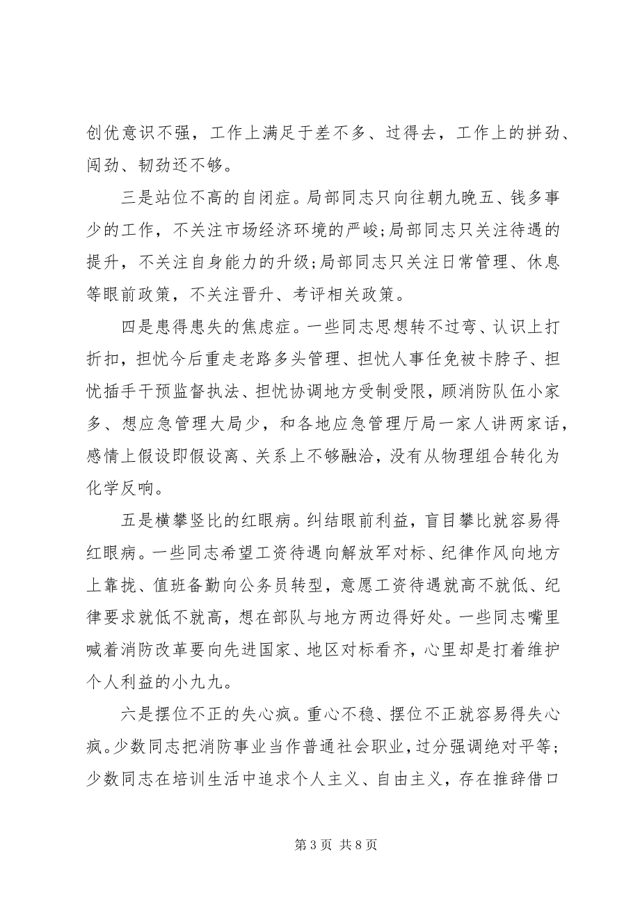 2023年消防专题党课以赴汤蹈火之姿投身新时代消防事业新征程.docx_第3页