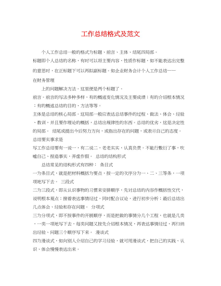 2023年工作总结格式及.docx_第1页