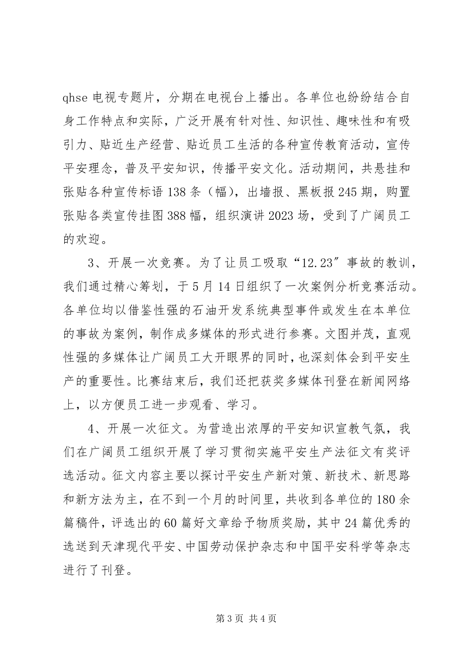 2023年市安全教育工作总结.docx_第3页