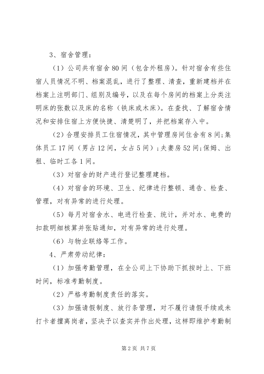 2023年行政人事部门的终工作总结.docx_第2页