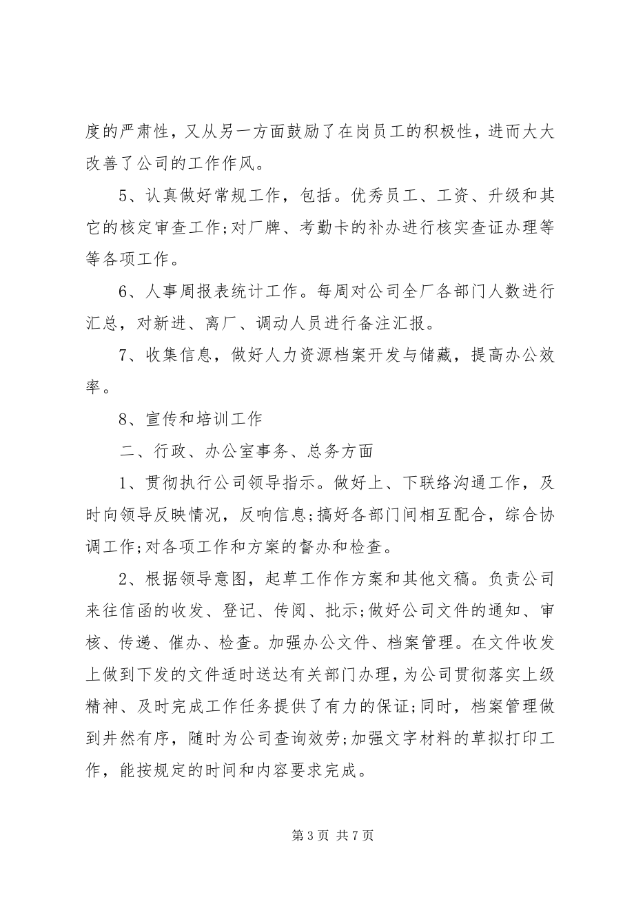 2023年行政人事部门的终工作总结.docx_第3页