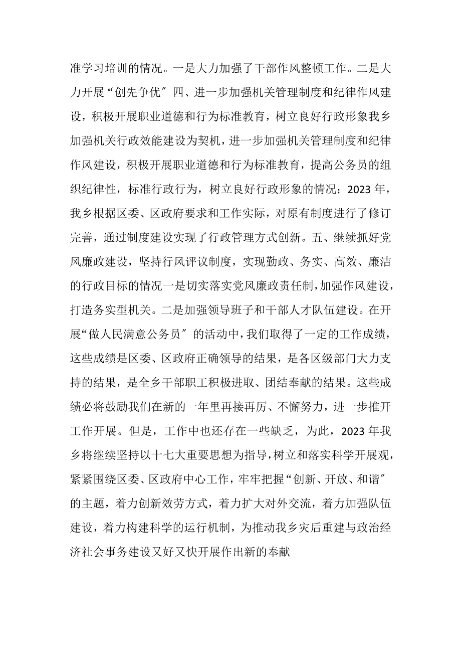 2023年乡镇做人民满意公务员活动自查总结.doc_第2页