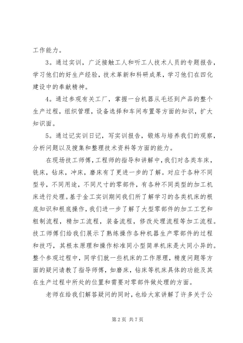 2023年港校专业申请总结机械工程.docx_第2页