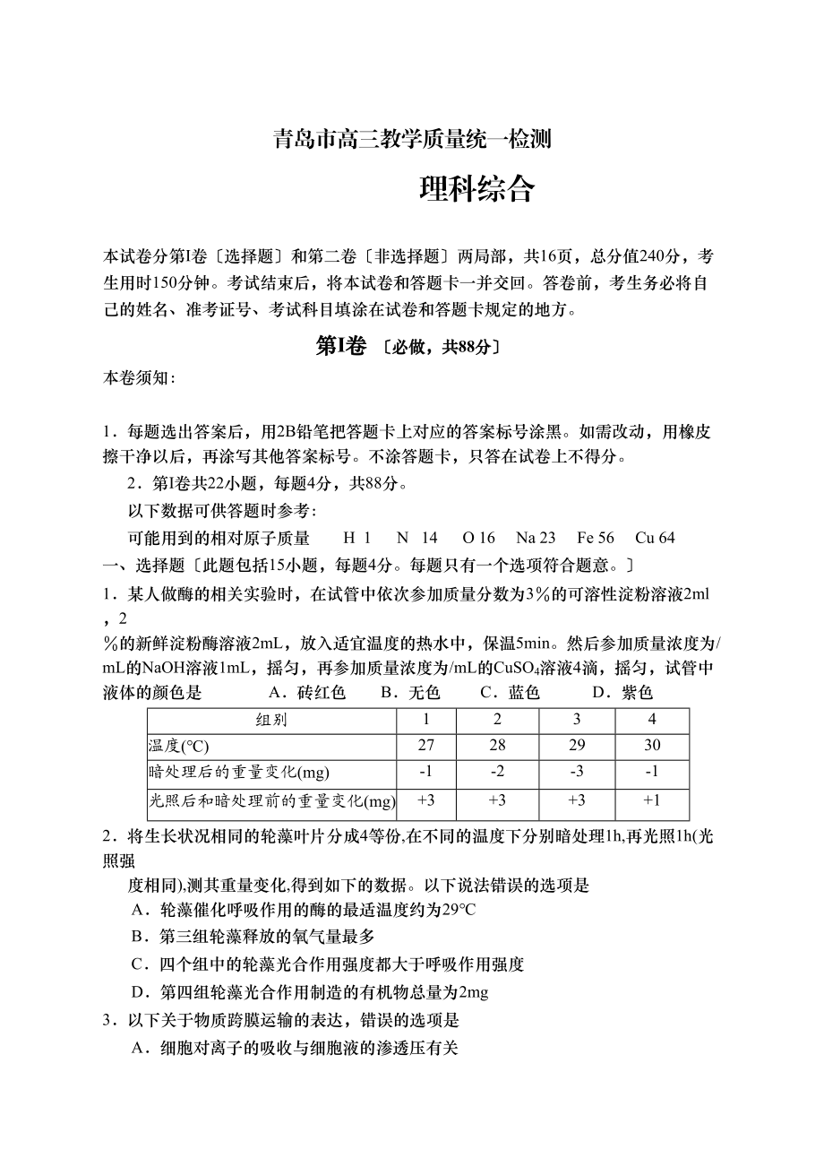 2023年青岛市高三一模理综试题及答案.docx_第1页