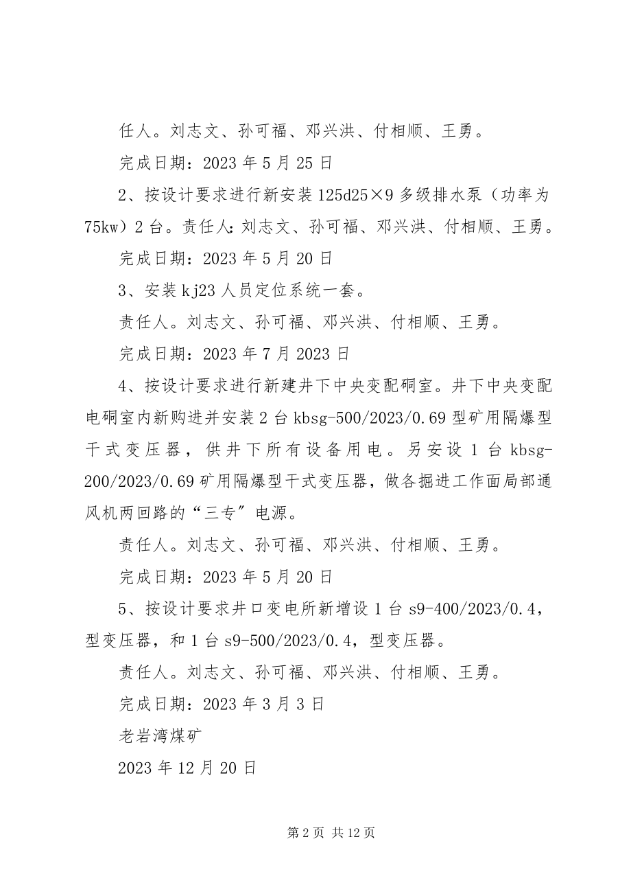 2023年设备更新改造计划.docx_第2页