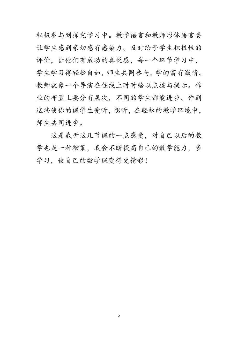 2023年教师听课心得体会范文.doc_第2页