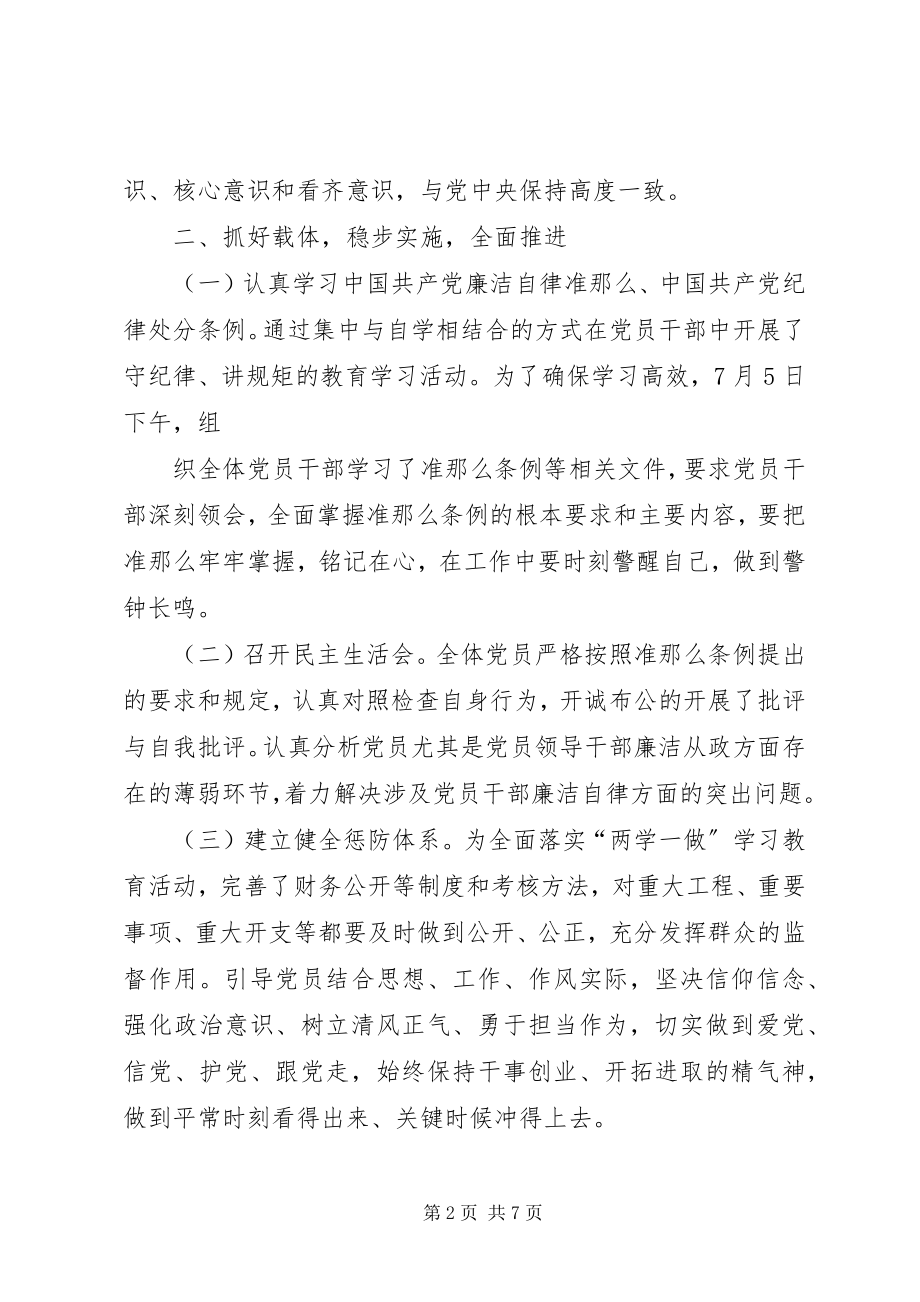 2023年县委两学一做阶段工作总结.docx_第2页