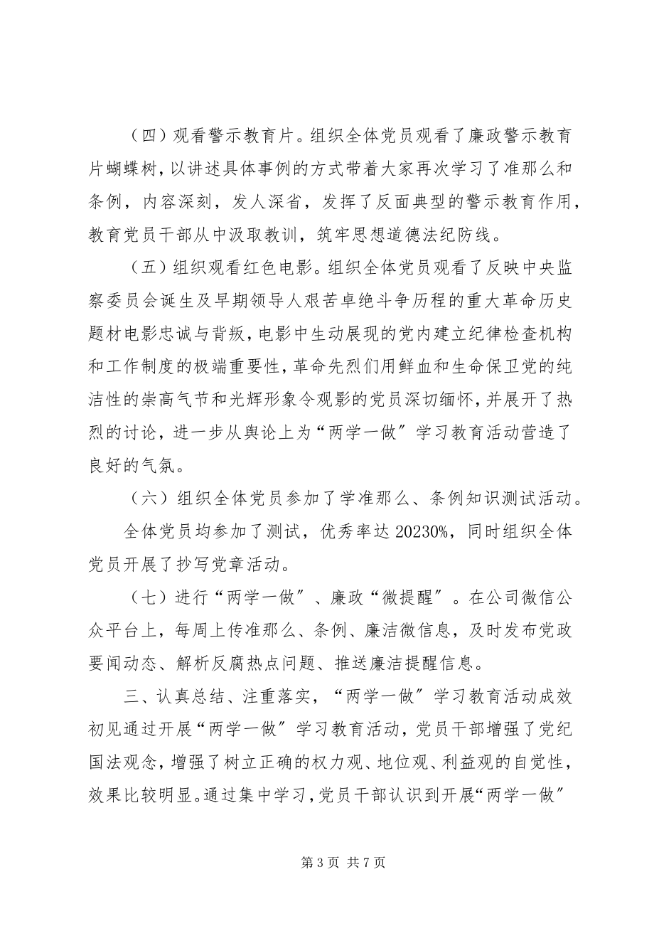 2023年县委两学一做阶段工作总结.docx_第3页