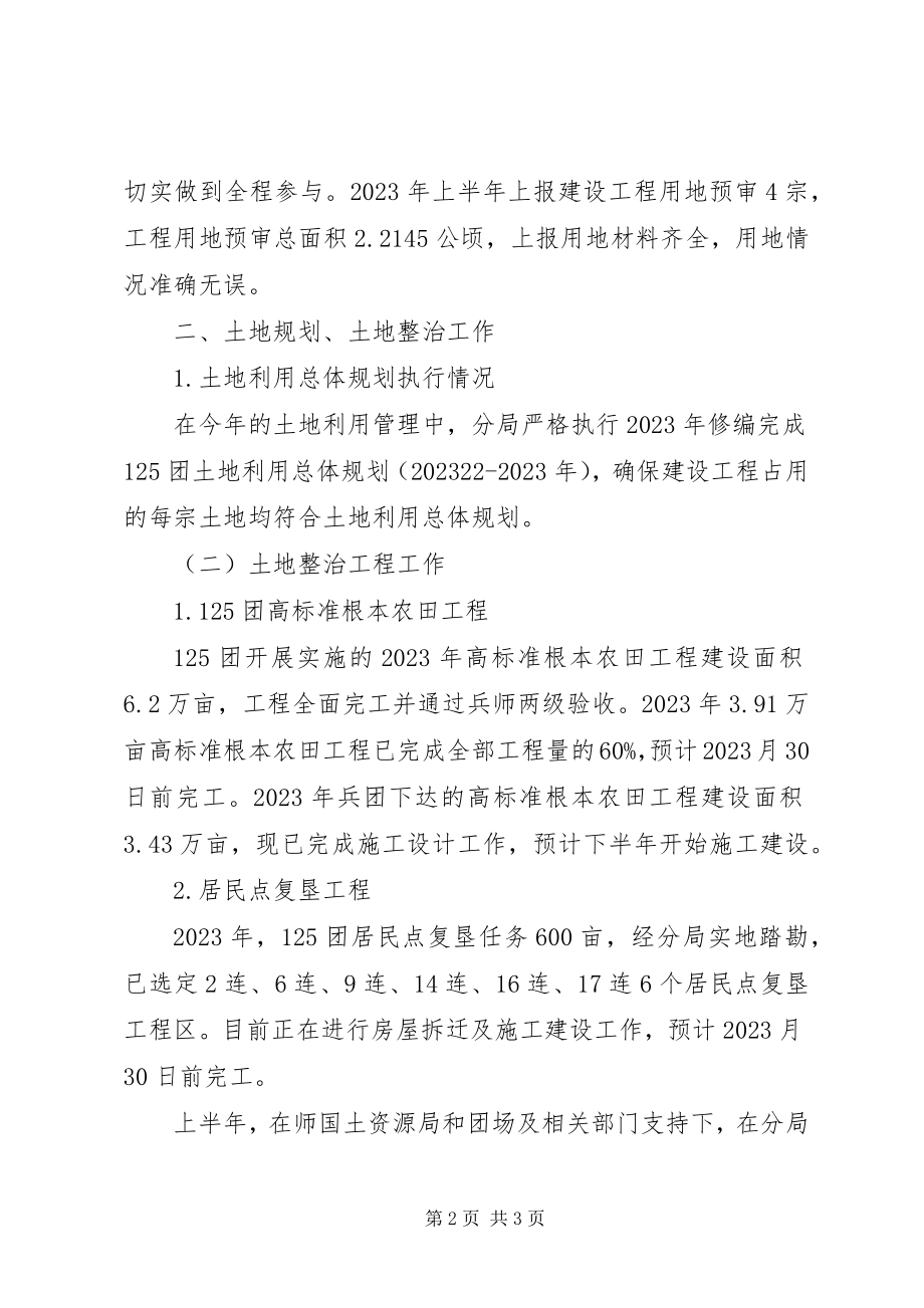 2023年国土资源局规划预审业务工作总结.docx_第2页