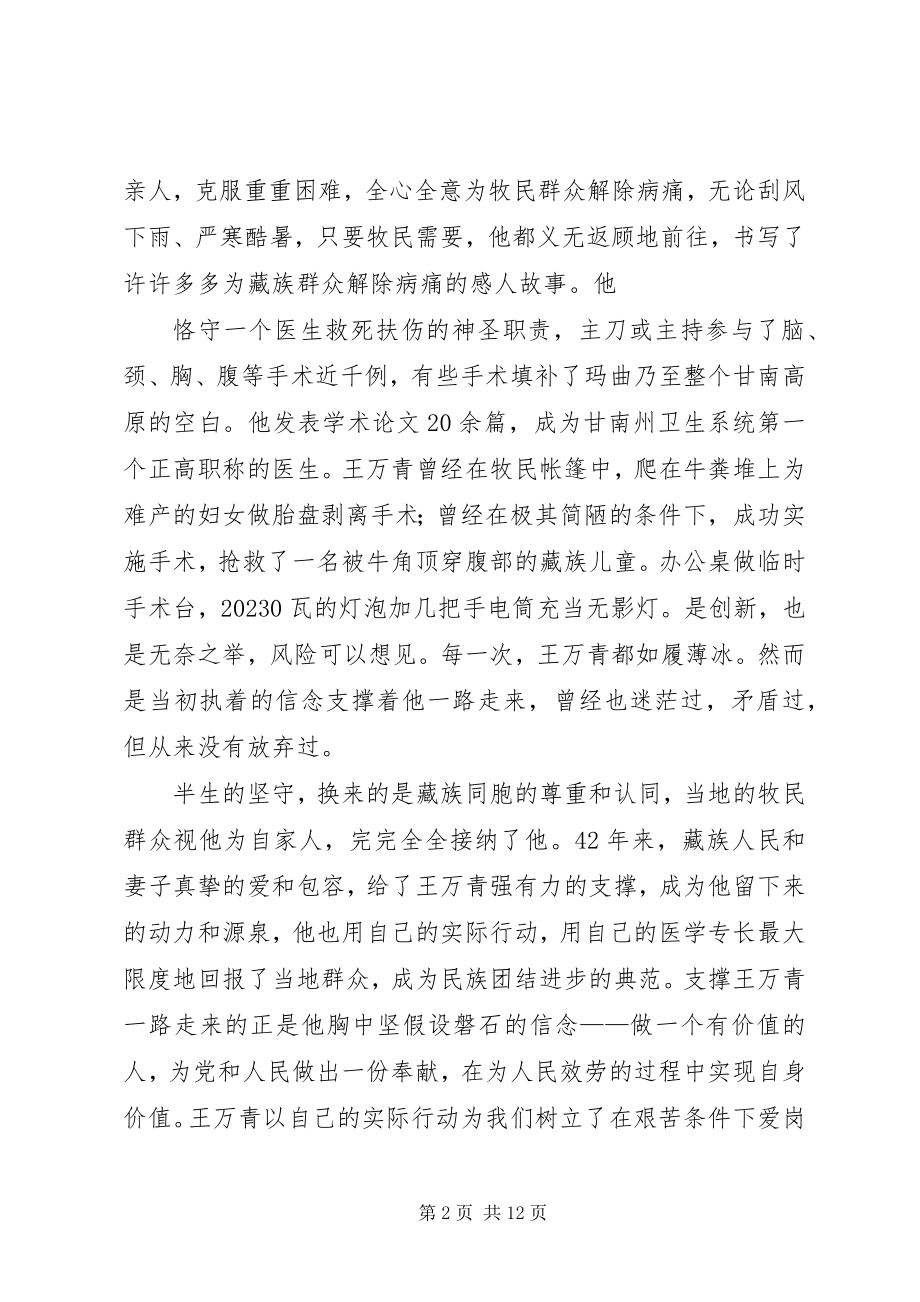 2023年学习王万青心得体会.docx_第2页